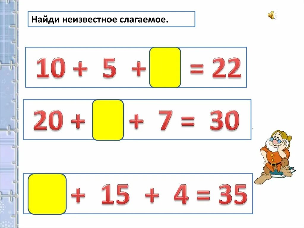 Слагаемые 10 и 2 найди сумму