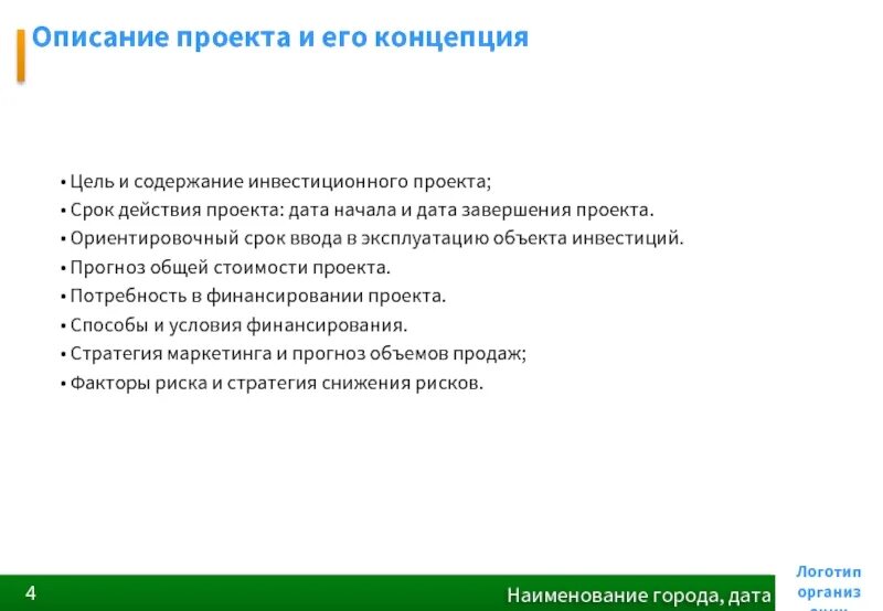 Как описать проект: найдено 87 изображений