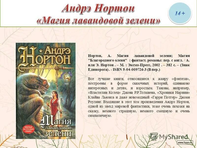 эксклюзивные книги. пер лагерквист азбука классика. русский ассоциативный словарь. Isbn в пер. Isbn в пер.