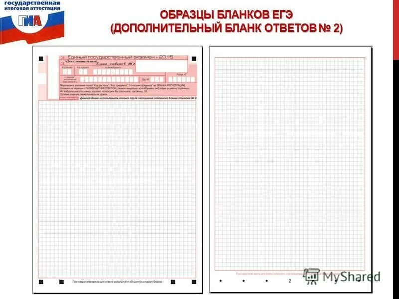 Дополнительный бланк ответов егэ. Дополнительный бланк ответов егэ. Бланк ответов егэ по информатике 2022. Бланки ответов егэ обществознание 2022. Дополнительный бланк ответов егэ.