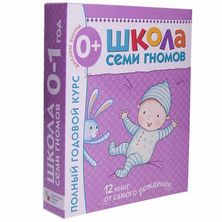 Денисова д. Школа 7 гномов от 0 до 1 года. Мозаика синтез школа семи гномов 0+. Мозаика синтез школа семи гномов 0+. Набор школа семи гном 0-1.