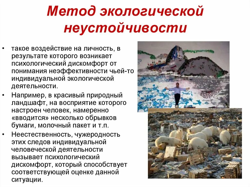 Как отражалась на окружающей среде деятельность. Метод экологизации. неустойчивость окружающей среды. методы экологии. формы природоохранной деятельности человека.
