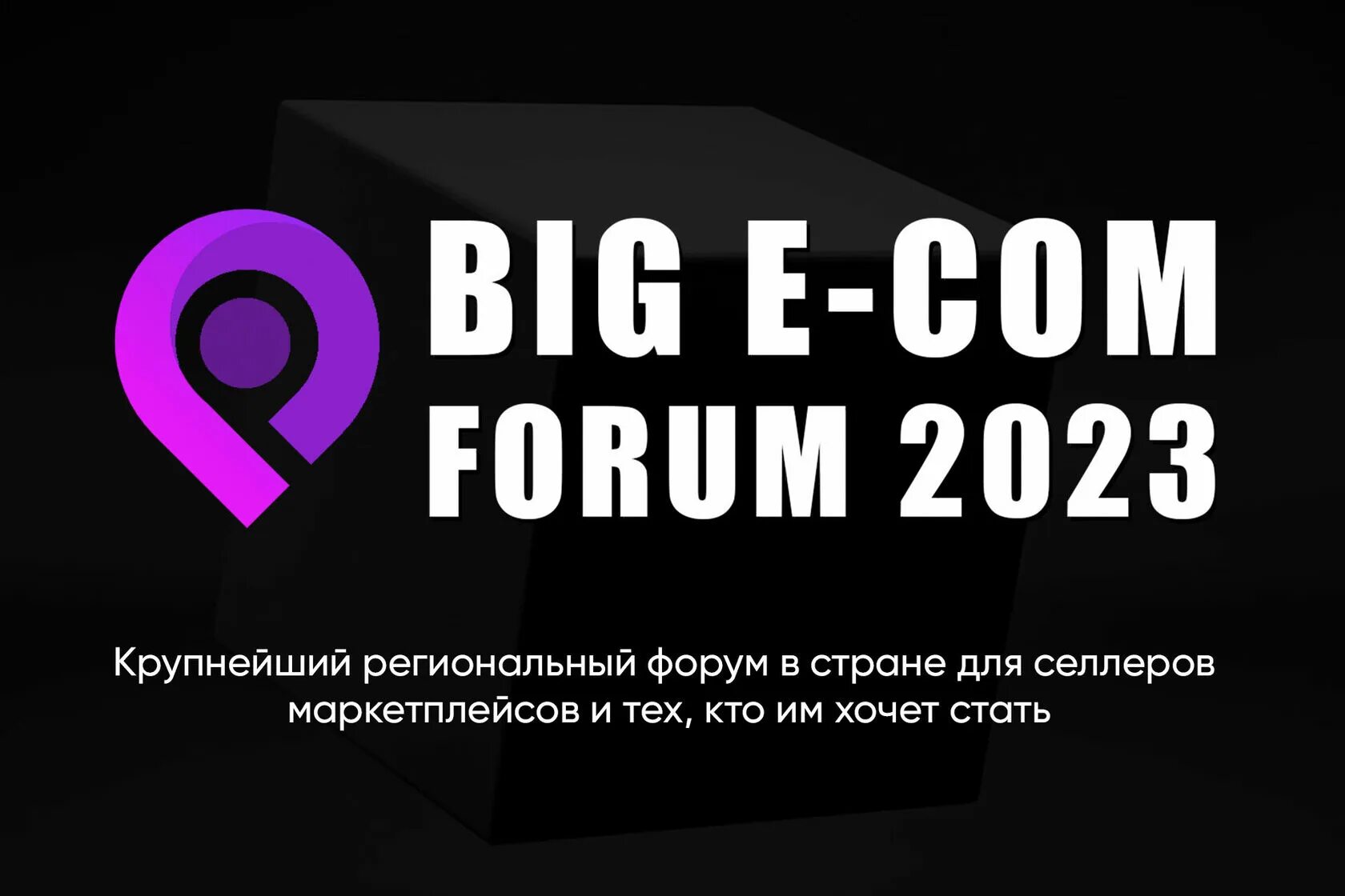 Конференция ЕКОМ. Казань форум 2023. Destination forum 2023. Форум 2023 даты