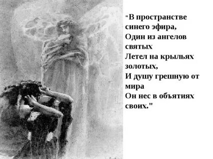 Поэма демон лермонтов читать полностью