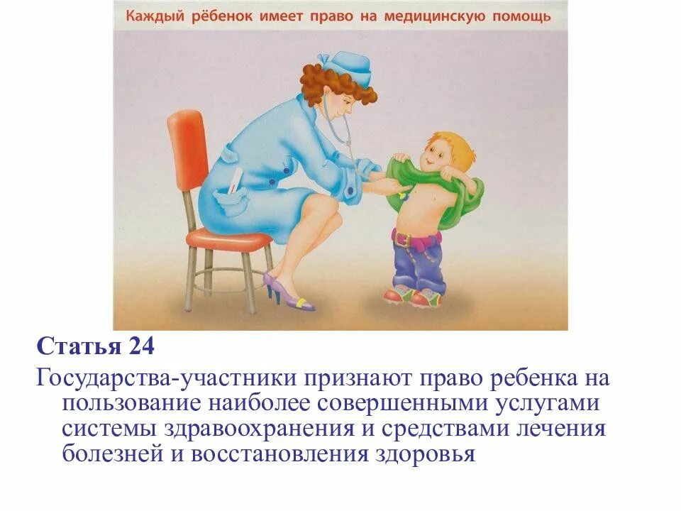 Надлежащее право на защиту. Каждый ребенок имеет право. Право ребенка на защиту. Каждый ребенок имеет право на медицинскую помощь. Каждый ребенок имеет право на защиту.