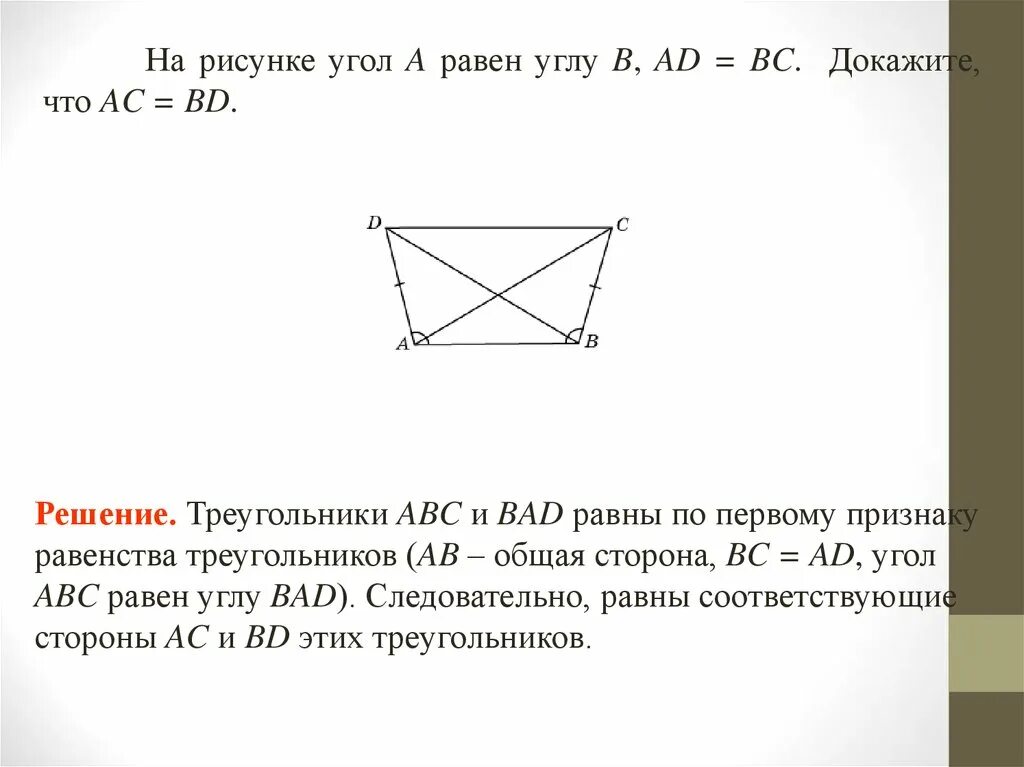 Треугольник авс доказать ав сд. На рисунке ab CD,bd AC. Доказать ad BC. Доказать треугольник АВС треугольнику ADC. Доказать что ab равно BC.