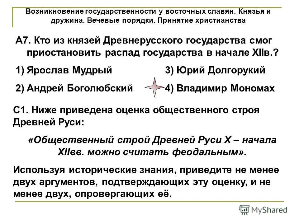 Как владимиру мономаху удалось приостановить. Приостановить распад древнерусского государства удалось.