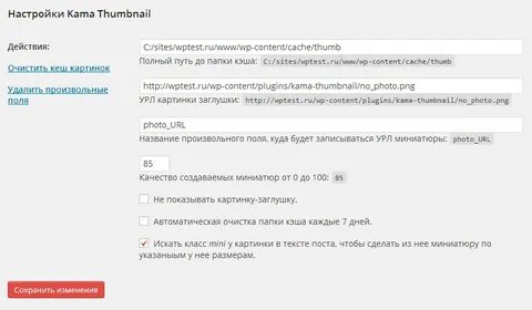Wordpress очистить кэш