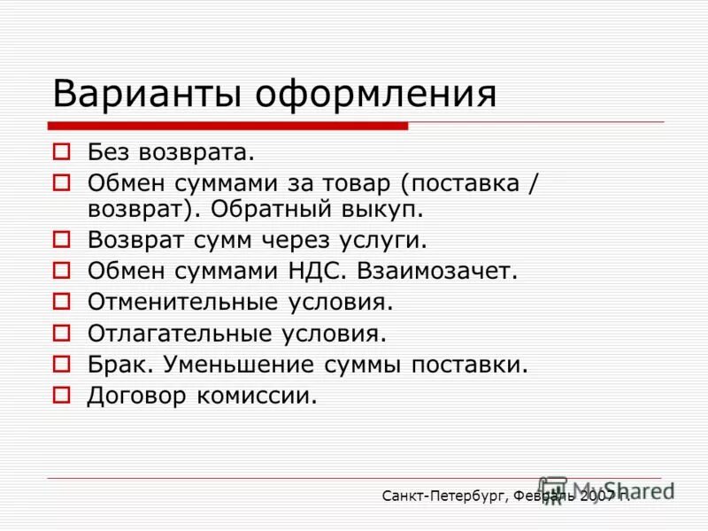 Отлагательное условие. Отменительное условие. Отлагательные и отменительные условия. Возврат выкупной суммы.