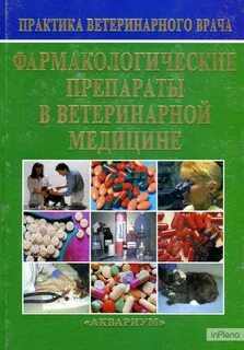 Ветеринарно медицинские препараты