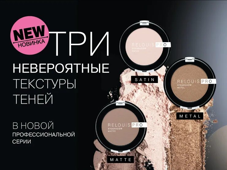 Relouis pro eyeshadow. Тени для век Relouis Pro Eyeshadow Satin 33 Camel. Relouis тени "Pro Eyeshadow Matte". Тени для век Relouis Pro Eyeshadow Matte, тон:12 warm Taupe. Relouis тени "Pro Eyeshadow Metal".