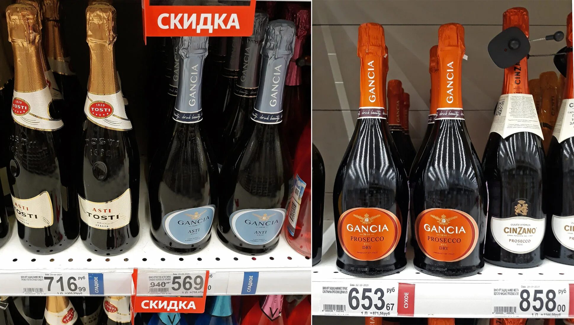 Шампанское французское в перекрестке. 2. Ашан брют. Ашан брют. Ла джойоза просекко тревизо.