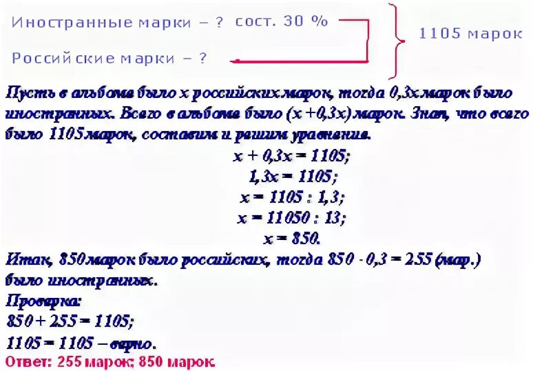 Математика 6 класс виленкин учебник номер 1146. Для учащихся было куплено 70 билетов в кукольный. В альбоме 1105 марок число иностранных. В альбоме 1105 марок число иностранных. В альбоме 1105 марок число иностранных 30 процентов от числа российских.