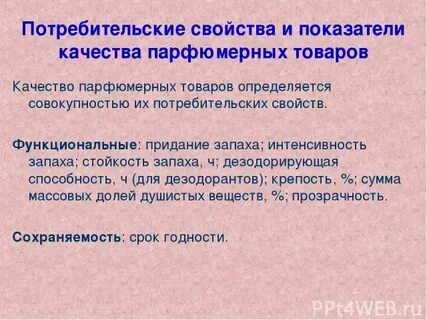 Потребительский показатель