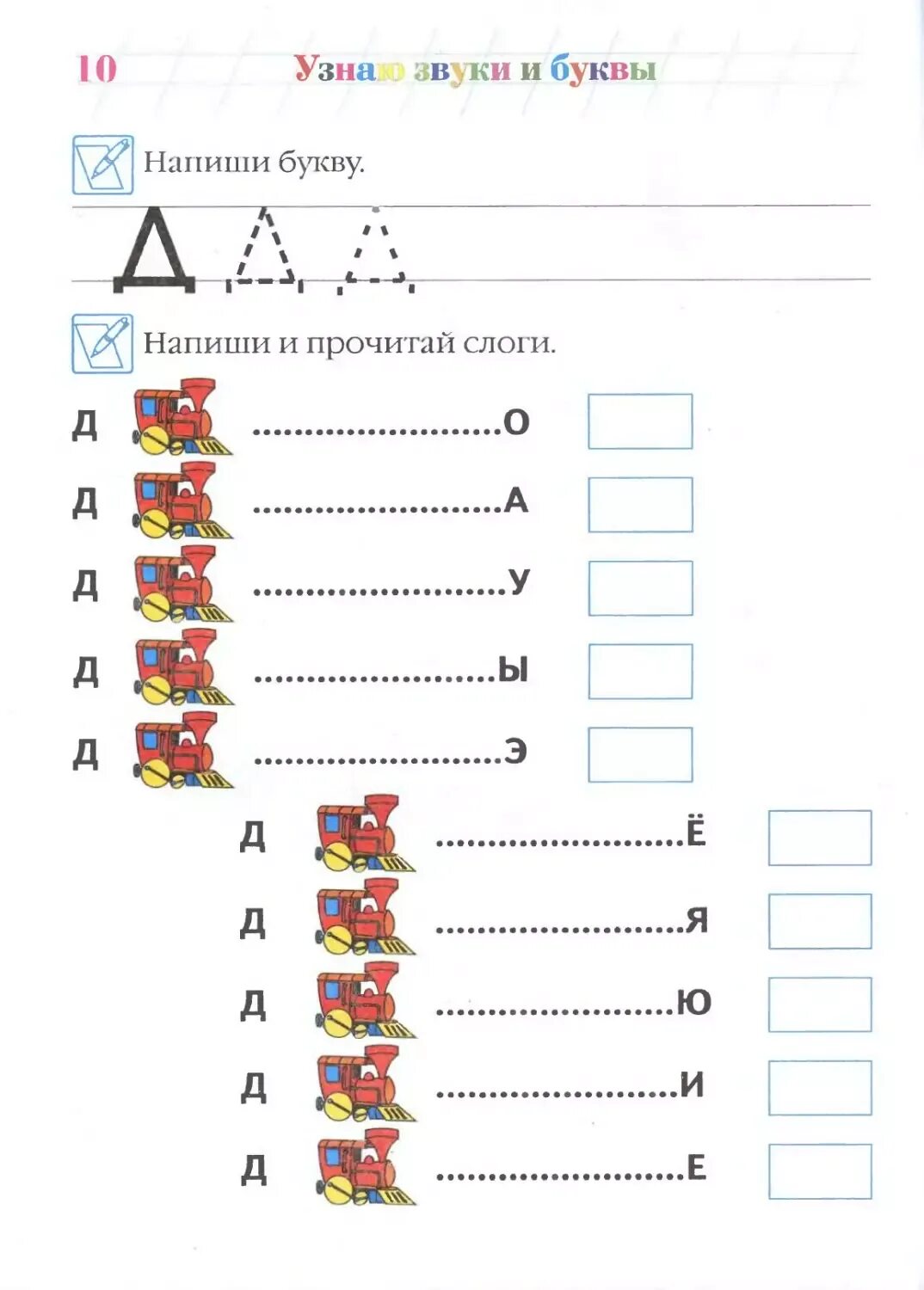 Узнаю звуки и буквы для детей 4-5. Буква д задания для дошкольников. Буква с задания для дошкольников. Слоги с буквой д задания для дошкольников. Читать буквы д