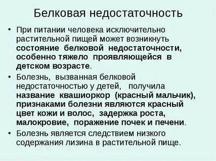 Белков энергетическая недостаточность у ребенка