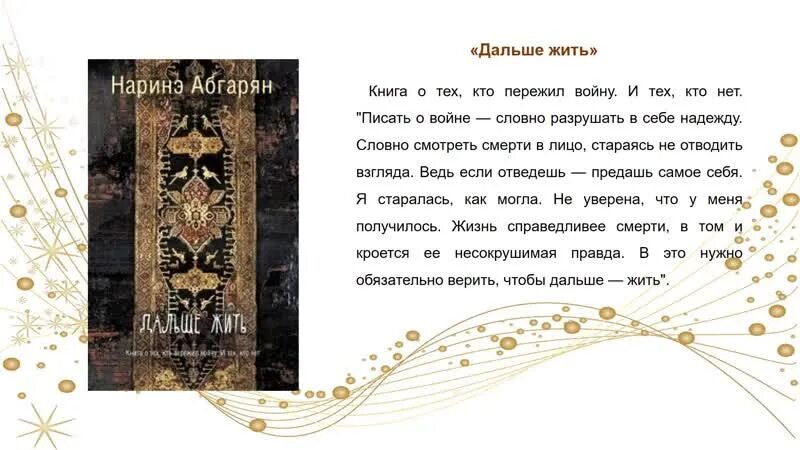 Наринэ Абгарян "дальше жить". Дальше жить книга. Абгарян книги. Нарине Абгарян книги дальше жить.