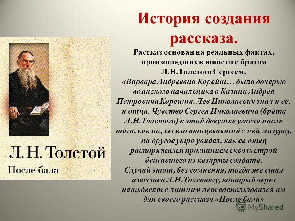 Рассказы основанные на истории. Рассказ истории. произведения л н толстого. рассказы л н толстого. л н толстой рассказ после бала.