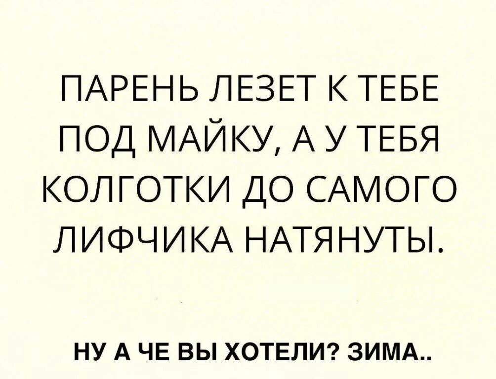 Почему парни лезут. Парень лезет под футболку. Залезть под футболку мужчине. Залез под майку. Под футболку мне лезет.