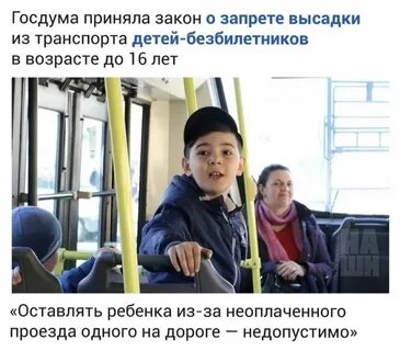 Запрещено высаживать детей