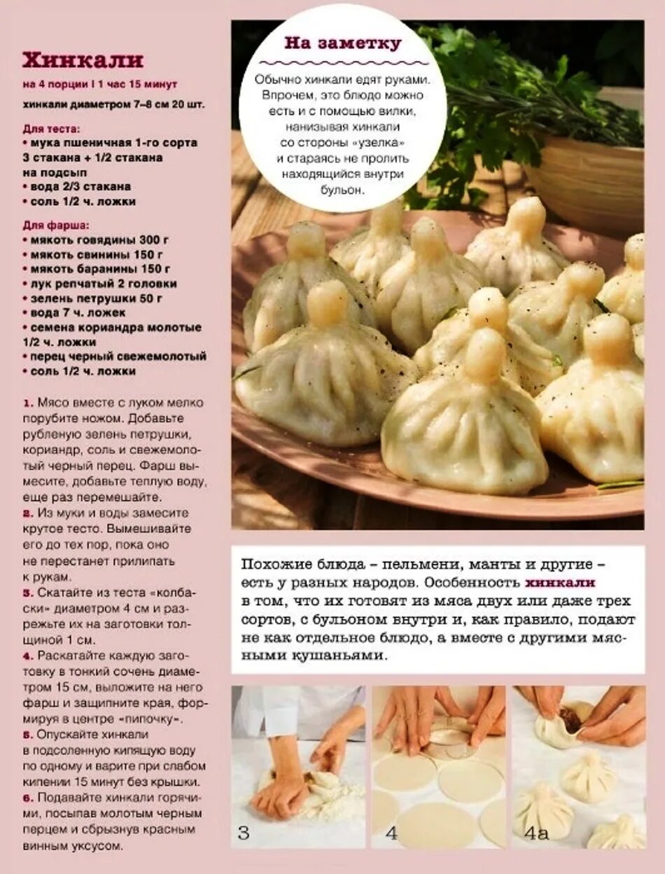 Какое тесто для хинкали. Тесто для хинкали. тесто для хинкали рецепт. тесто для приготовления хинкалей. хинкали технологическая карта приготовления.