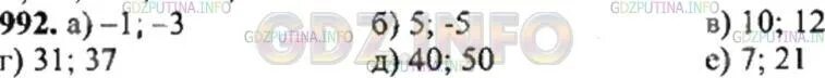 992 06 06. Математика 6 класс номер 992. Математика 6 класс Никольский номер 992. Гдз по математике 6 класс номер 992. Номер 992 по математике 5 класс Никольский.