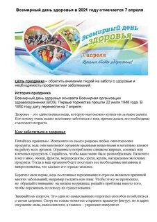 2021 год здоровья