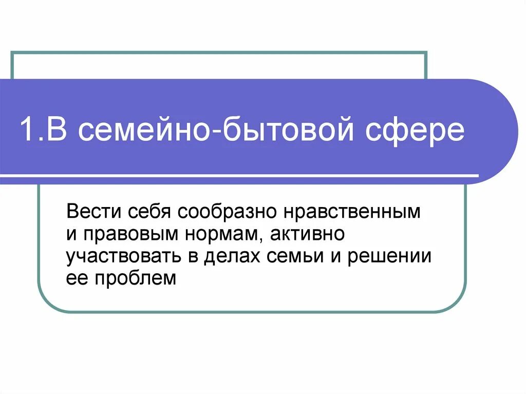 Учреждения бытового обслуживания. Бытовая сфера это. Бытовое обслуживание населения это отрасль. Семейно бытовая драма это. Опасности бытовой сферы.