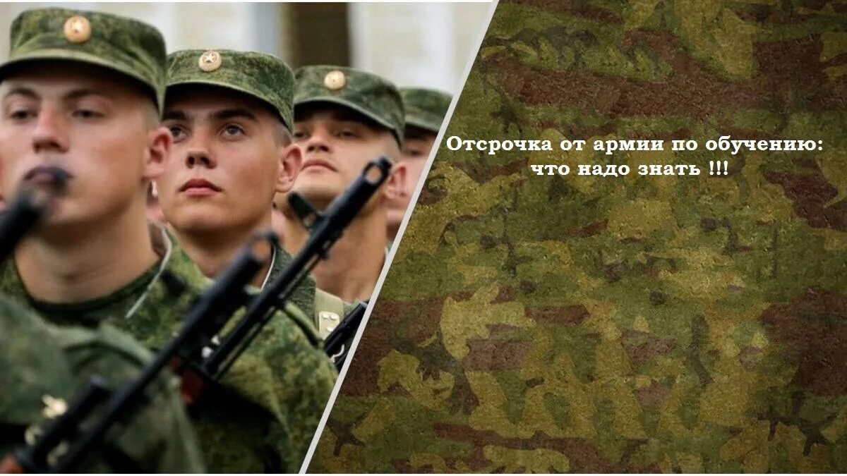Никаких отсрочек
