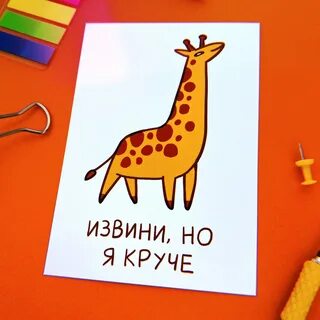 Открытка извинись