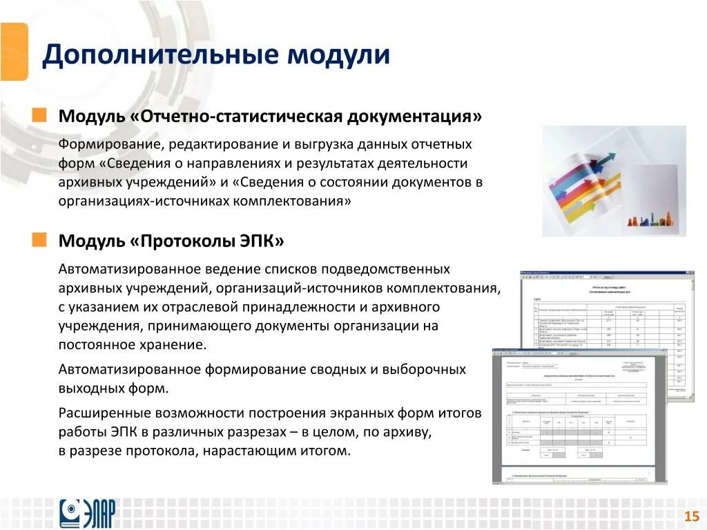 Отчетно-статистическая документация это. АИС архив. Электронный архив. Отчетно-статистическая документация это система документации. Аис архив вход