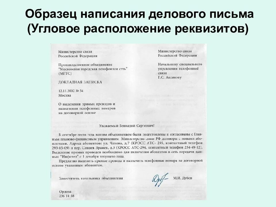 Проанализируйте предложение являющееся фрагментом делового письма. Как составить деловое письмо. составление делового письма образец. как пишется деловое письмо. выберите правильную схему написания делового письма:.