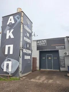 Акпп минск