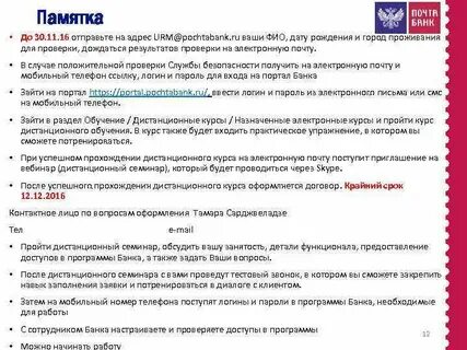 Портал почта банк