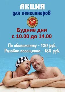 Термы скидки пенсионерам
