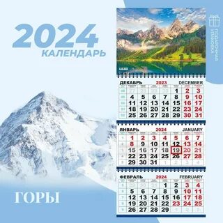 Календарь 2024 настенный