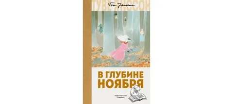 В конце ноября