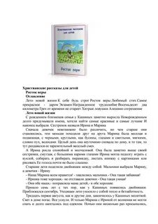 Хороший христианский рассказ