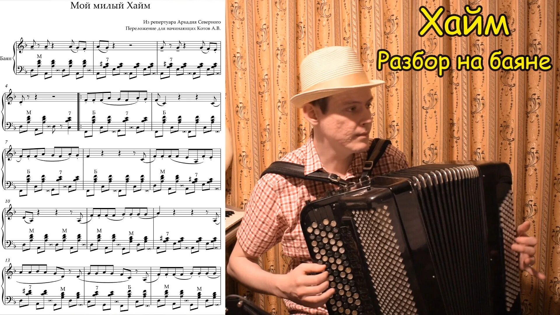 баян эрдынеев. андрей ковалев баянист. сергей павин баянист. игра на аккордеоне. уроки на баяне для начинающих.