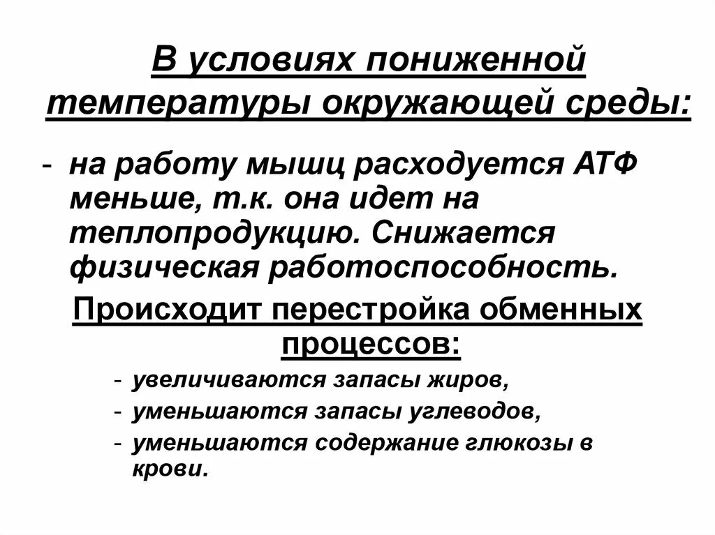 При понижении температуры окружающей среды. Температура окружающей среды. При низкой температуре окружающей среды. При снижении температуры окружающей среды происходит. При понижении окружающей среды сосуды кожи