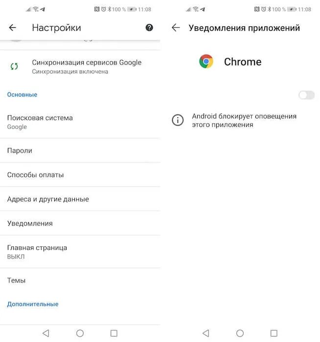 Уведомления от гугл на телефон. Андроид блокирует уведомления. Как заблокировать уведомления. Отключение уведомлений Chrome на андроид. Как отключить хром уведомления в телефоне.
