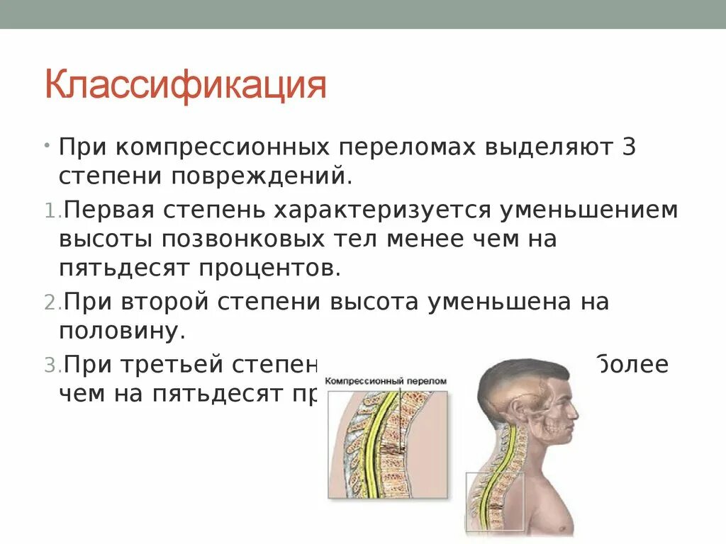 компрессионный перелом тела позвонка тип степень компрессии. компрессионный перелом позвоночника вытяжение. компрессионный степени. компрессионный степени. классы компрессии компрессионного трикотажа.