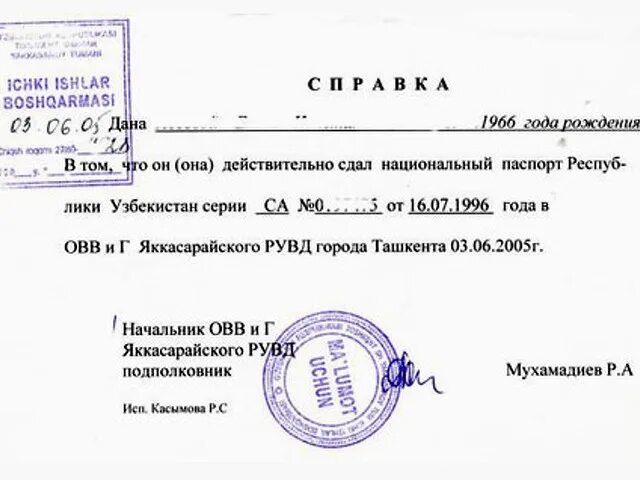 Киргизия справка. Справка об отказе от гражданства Узбекистана. Справка об отказе от узбекского гражданства. Справка об отсутствии гражданства Узбекистана. Справка Таджикистан.