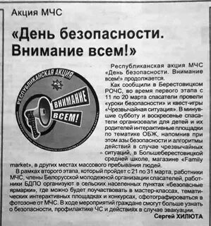 Республиканская акция внимание всем