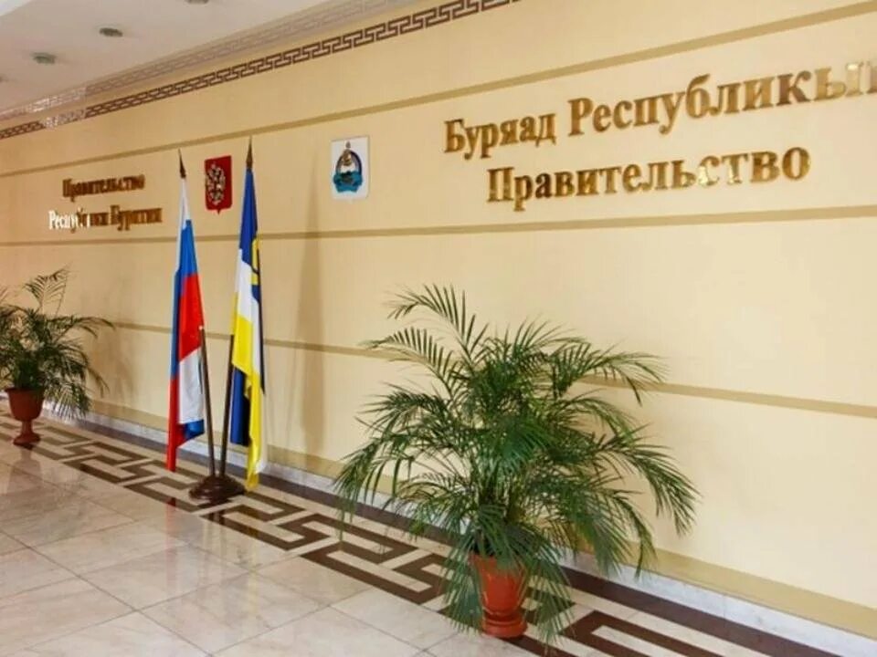 Правительство р бурятия. Бурятия заводы. Правительство р бурятия. Дом правительства республики бурятия. Правительство бурятии.