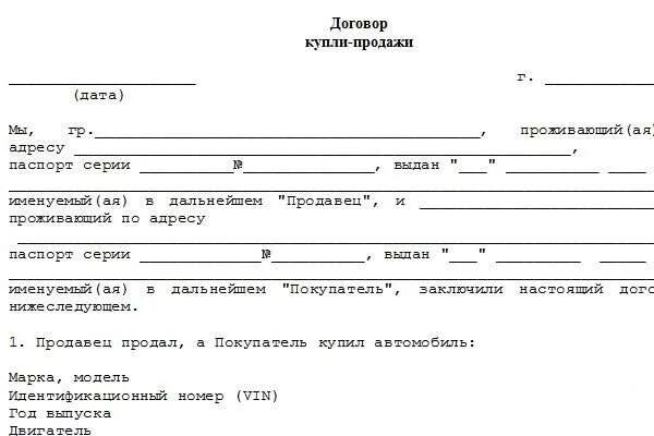 Договор купли продажи образец. Договор купли продажи гидроманипулятора. Договор купли продажи простой бланк. Договор купли продажи 2004 года. Простая сделка купли продажи