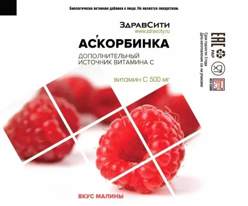 Минералы со вкусом со вкусом. Порошок витамин с 500 мг со вкусом малины. аскорбинка порошок экофарм. аскорбинка со вкусом малины порошок. аскорбинка дополнительный источник витамина с 500мг.