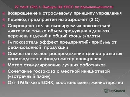 Перевод предприятий на хозрасчет