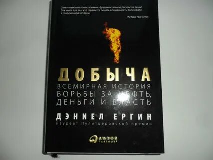 Добыча книга
