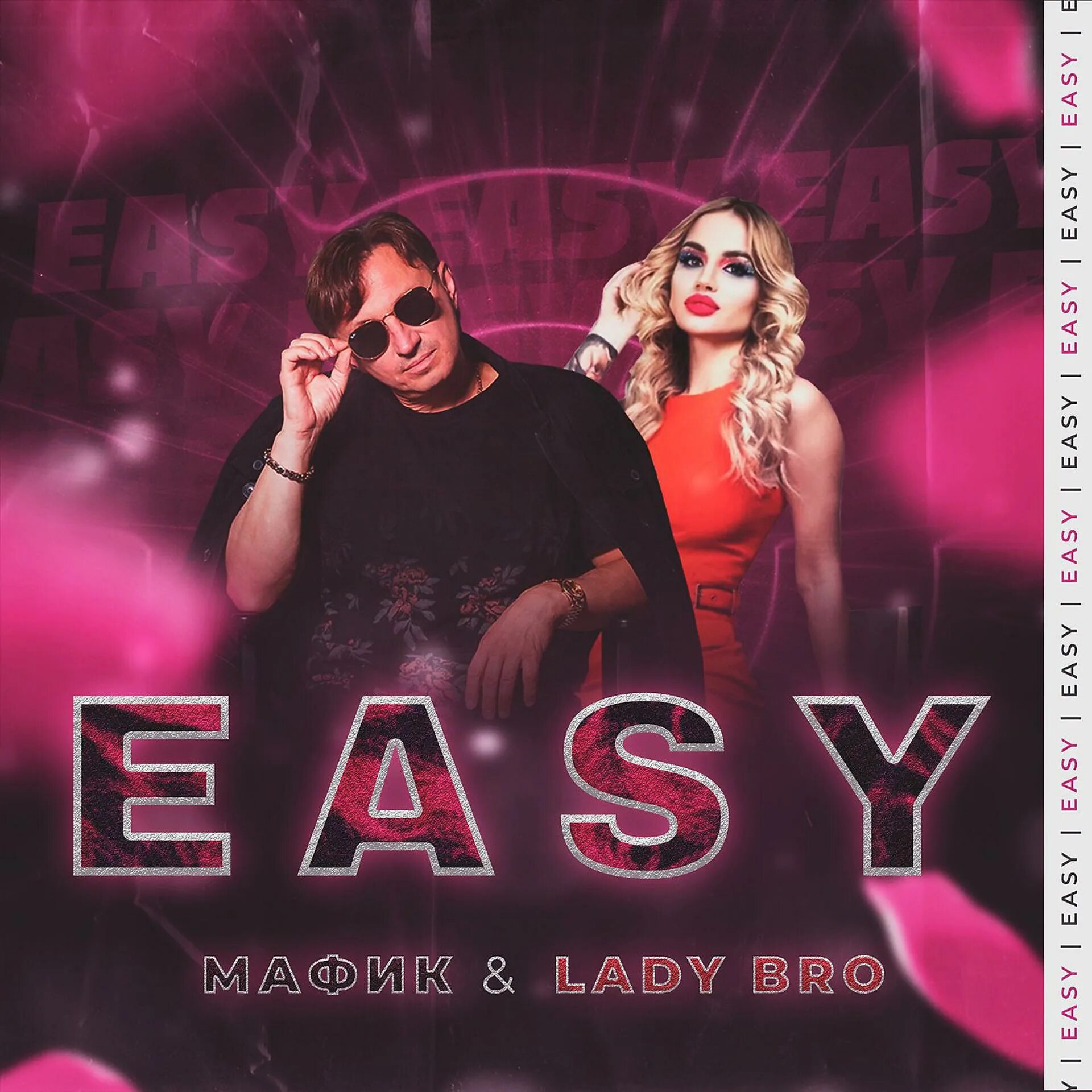 Мафик feat. Мафик lady bro. Мафик lady bro. Мафик lady bro. Леди бро певица.